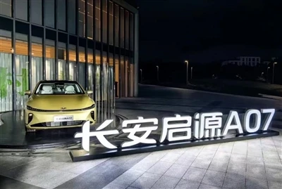 চেংডু অটো শো 2023 বিশেষ: ChangAn QiYuan A07